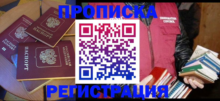 прописка паспорт в Йошкар-Оле